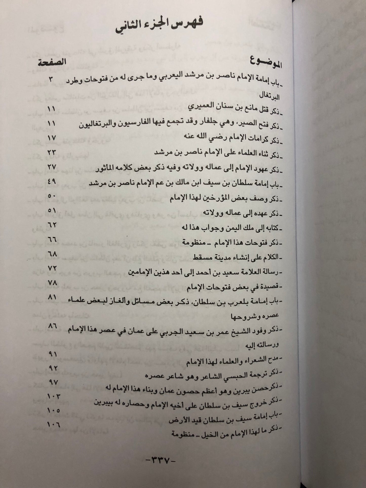 تحفة الأعيان بسيرة أهل عمان : جزئين في مجلد