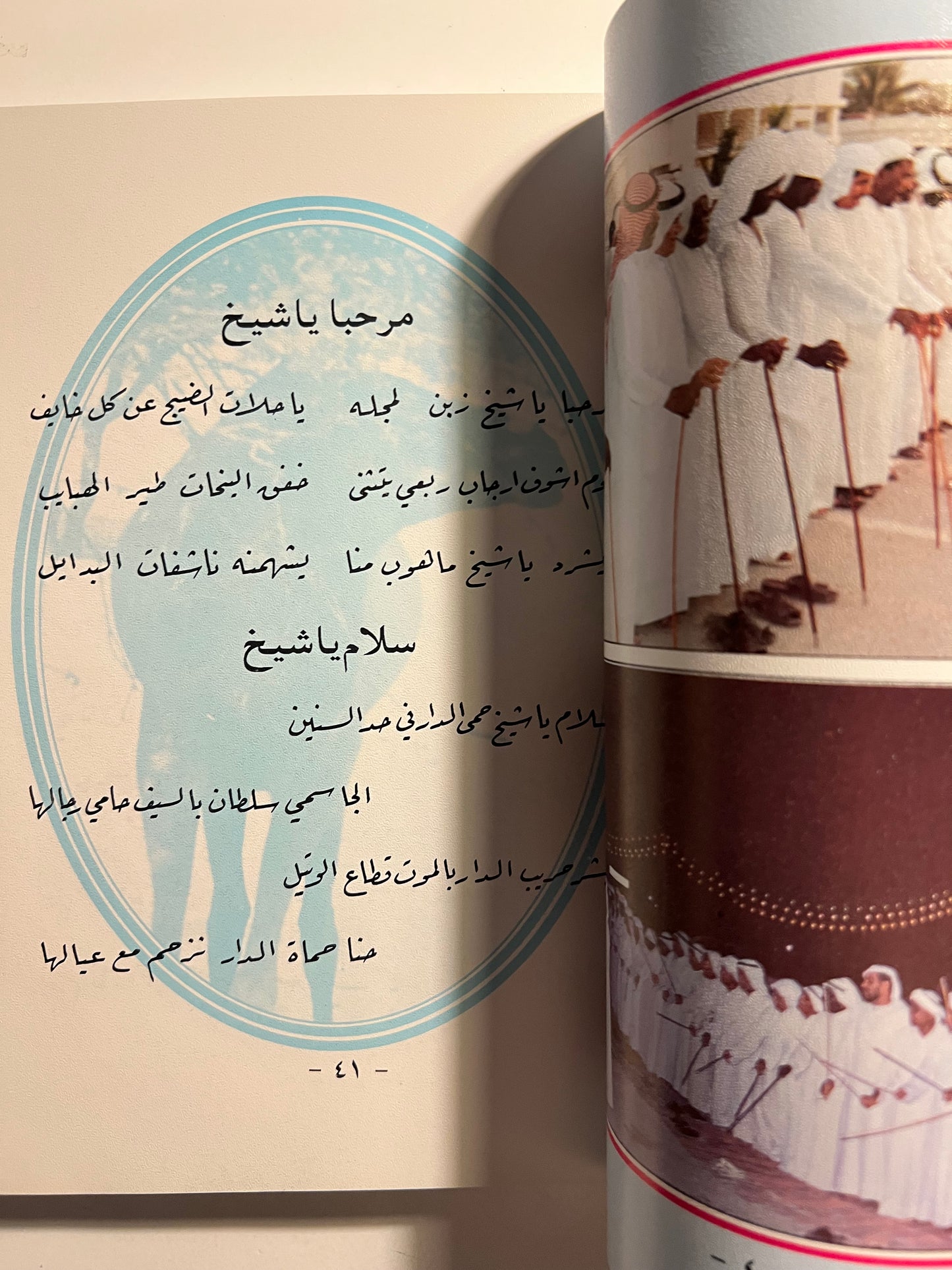 ‎شعر عرضة العيالة والآهله : تراثنا من الفنون الشعبية