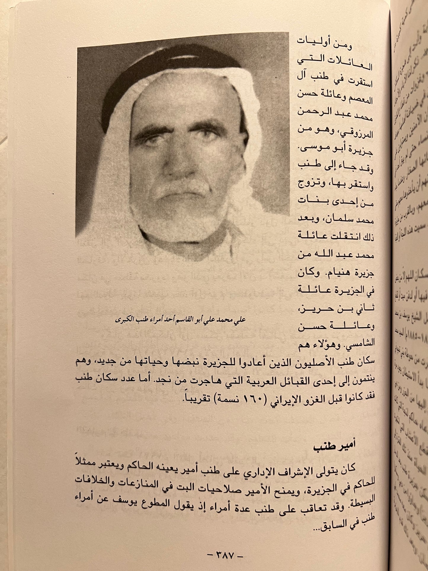 رجال في تاريخ الإمارات الجزء الثاني