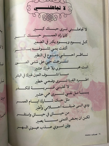 ‎قصائد مغناة : الجزء الثاني