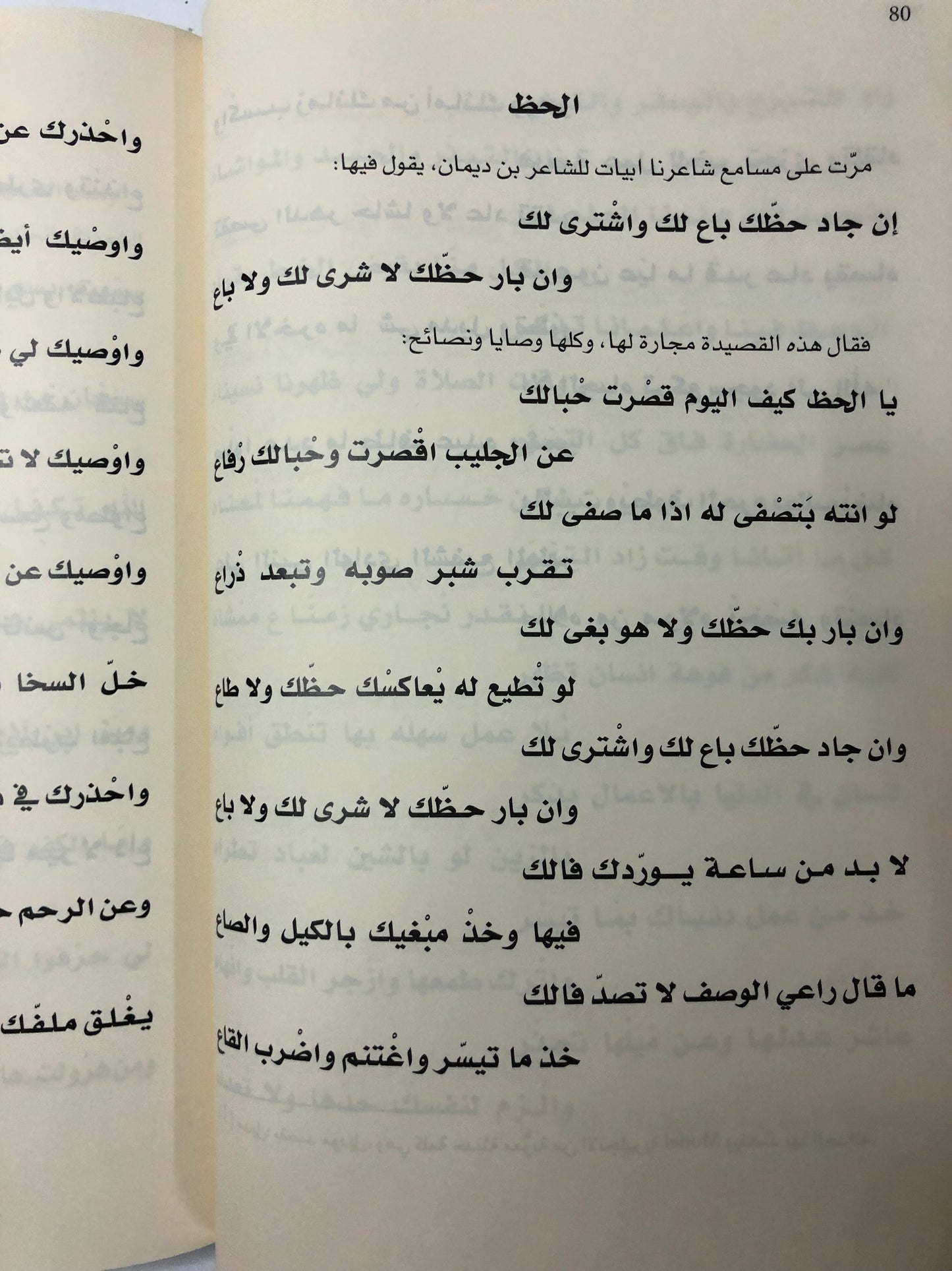 ‎ ديوان ريف الصبا : الشاعر سعيد بن خلفان المطيوعي