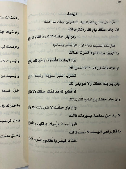 ‎ ديوان ريف الصبا : الشاعر سعيد بن خلفان المطيوعي