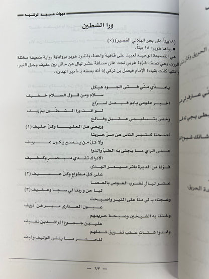 ⁨ ديوان الفارس الأمير عبيد العلي الرشيد ( ١٢٠٦-١٢٨٩هـ)