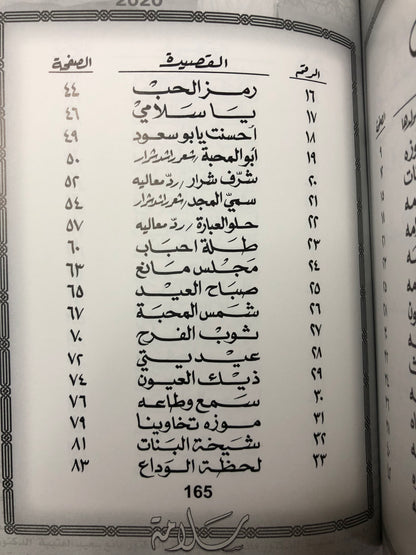 ‎سلامة : الدكتور مانع سعيد العتيبة رقم (46) نبطي