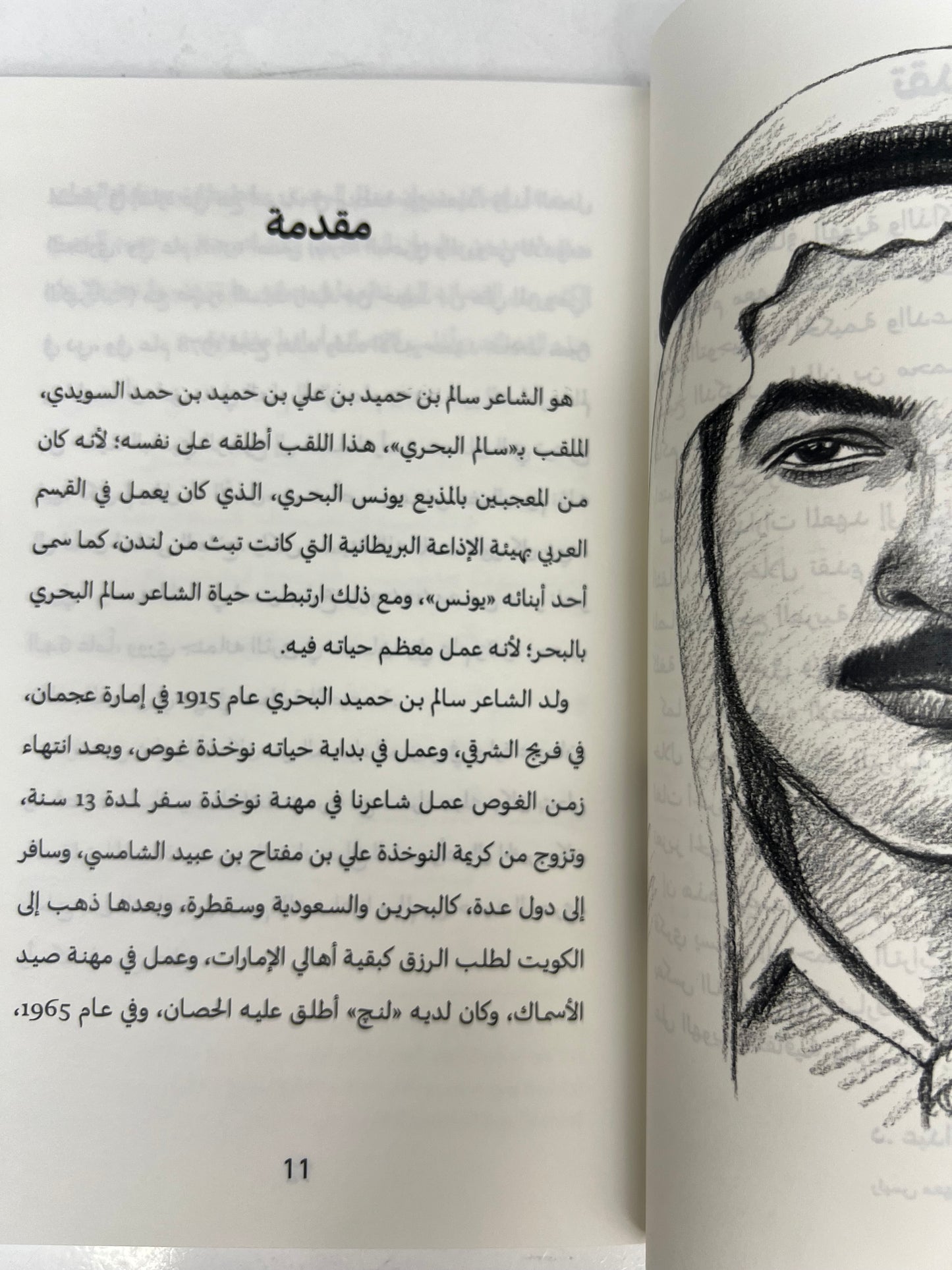 ⁨ ديوان سالم البحري : الشاعر سالم بن حميد بن علي البحري السويدي