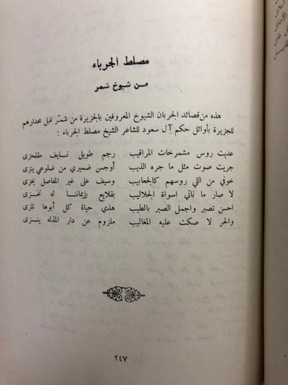 من آدابنا الشعبية في الجزيرة العربية : قصص وأشعار الجزء الأول