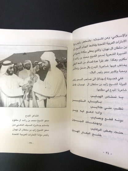 محمد بن راشد آل مكتوم : دراسة في شعره