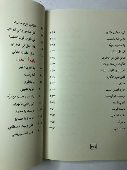 ديوان بن معضد - الشاعر عبيد بن معضد الخريباني النعيمي