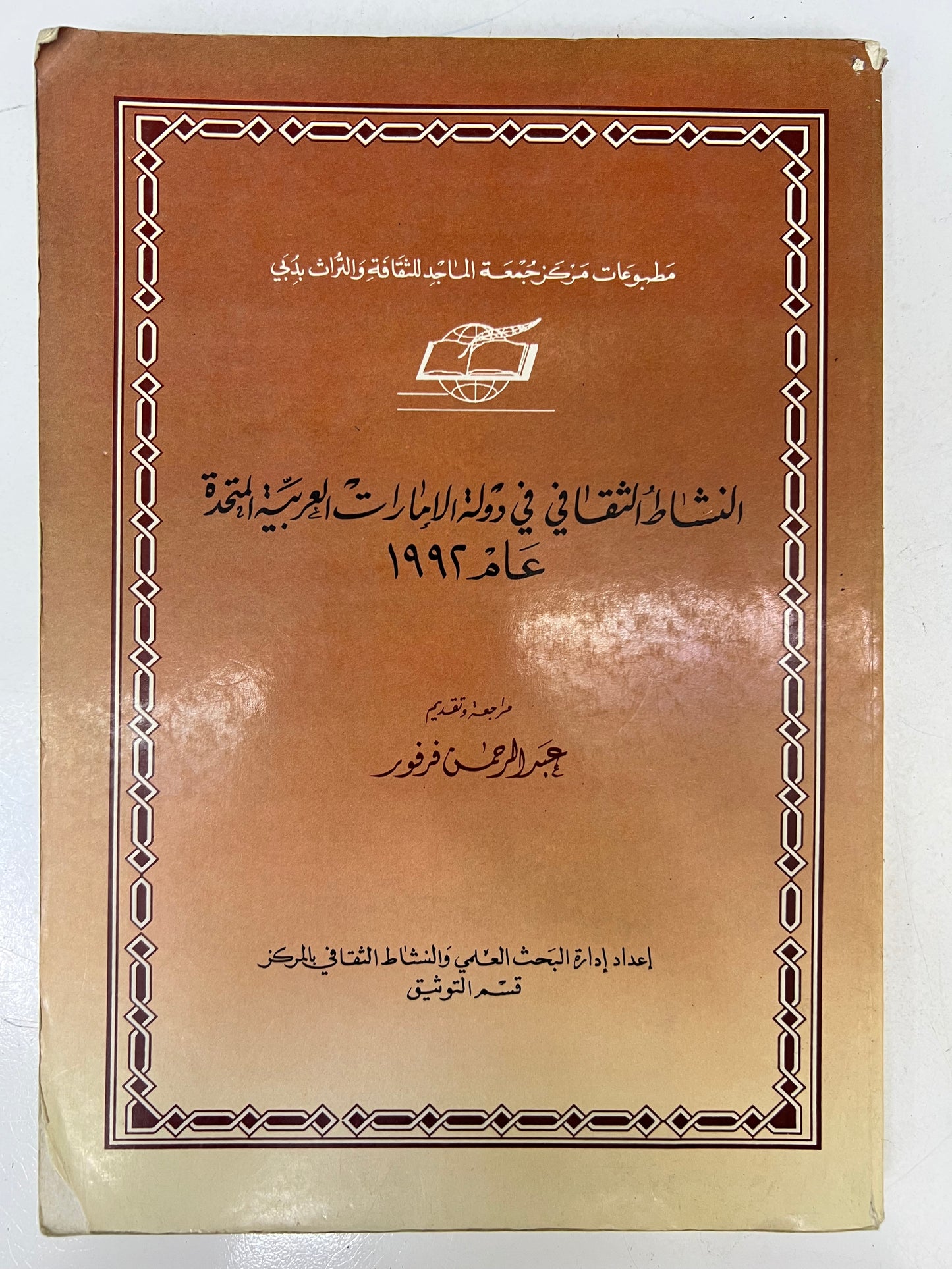 ⁨ النشاط الثقافي في دولة الإمارات العربية المتحدة عام