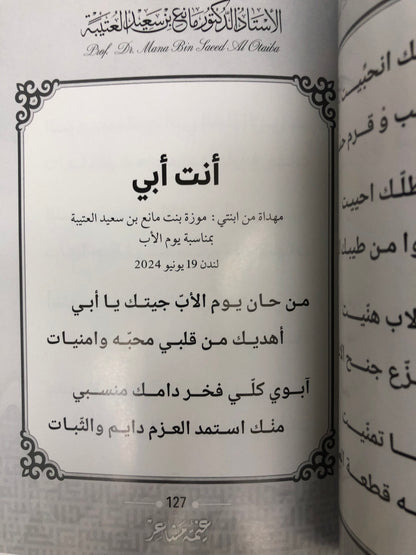 ‎ديوان غيمة مشاعر : الدكتور مانع سعيد العتيبة (رقم 169) نبطي