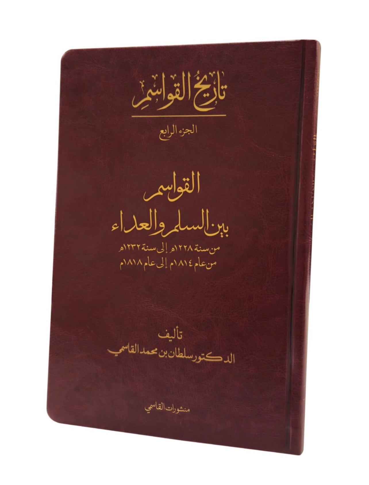 تاريخ القواسم 5 مجلدات