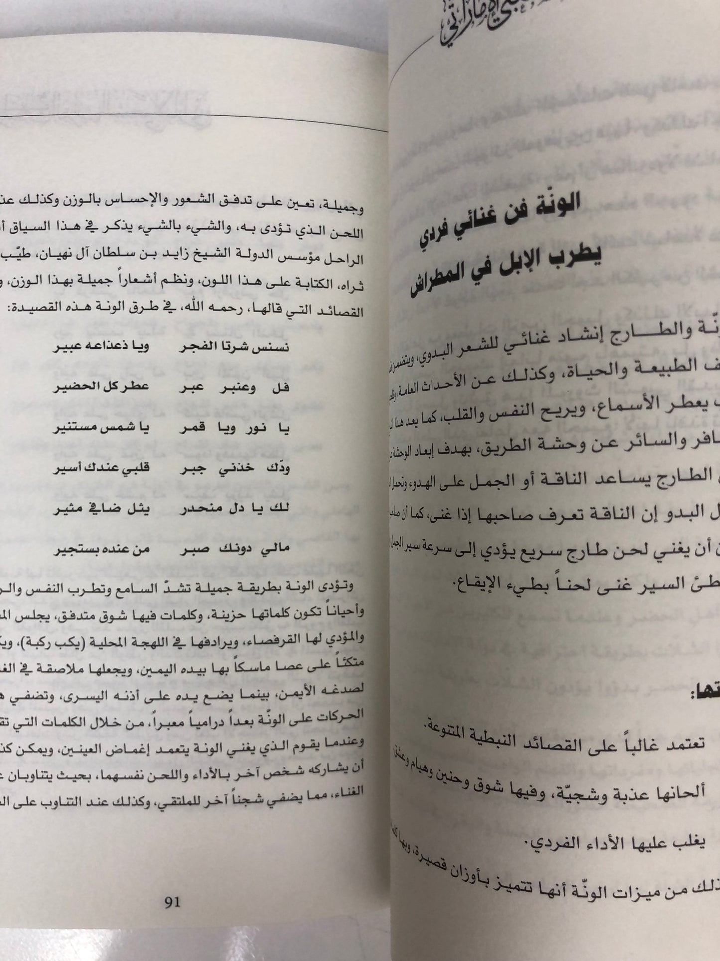 ⁨ دراسات في التراث الشعبي الإماراتي : الجزء الثاني