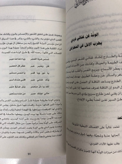 ⁨ دراسات في التراث الشعبي الإماراتي : الجزء الثاني