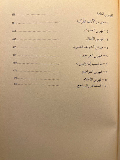 ⁨ ديوان حميد بن ثور الهلالي
