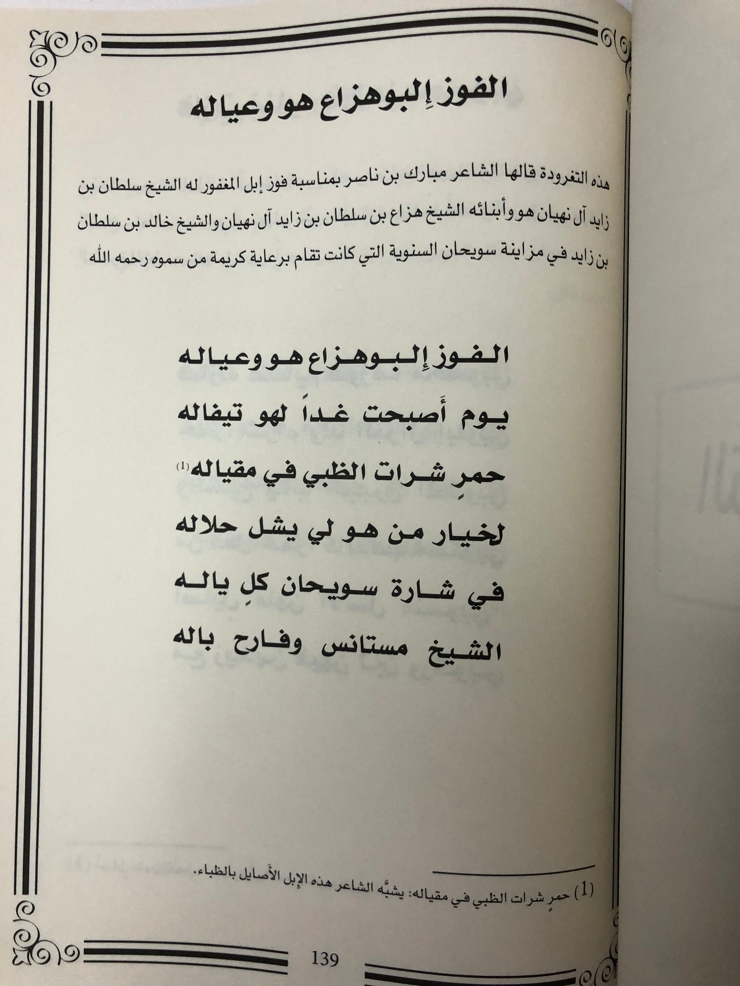 ‎ديوان بن سالمين : الشاعر مبارك بن ناصر بن سالمين المنصوري