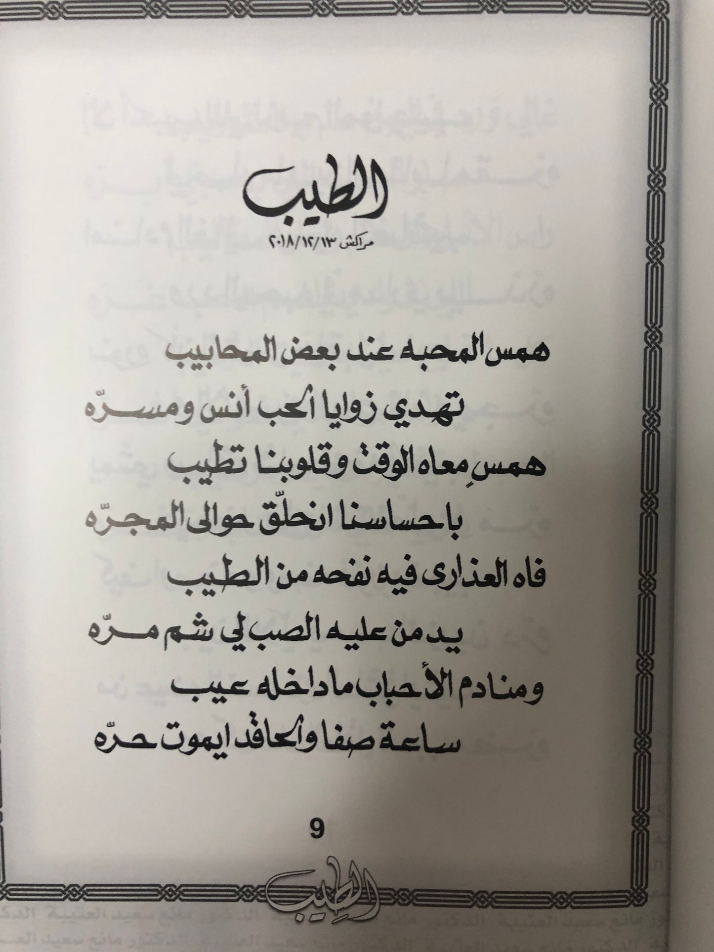 ‎الطيب : الدكتور مانع سعيد العتيبة رقم (47) نبطي