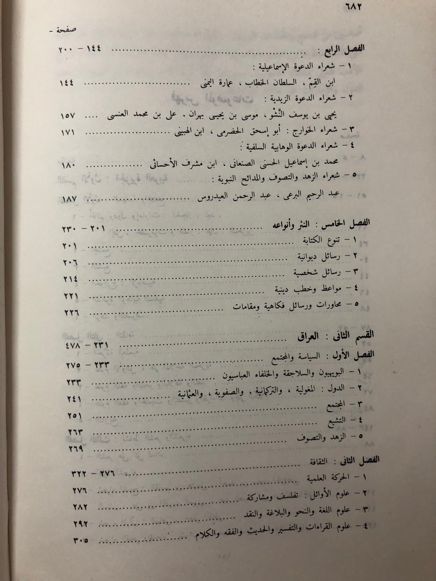 عصر الدول والإمارات : الجزيرة العربية - العراق - إيران