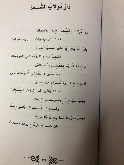 بوسنيدة شاعر برع في صناعة الخط والكتابة