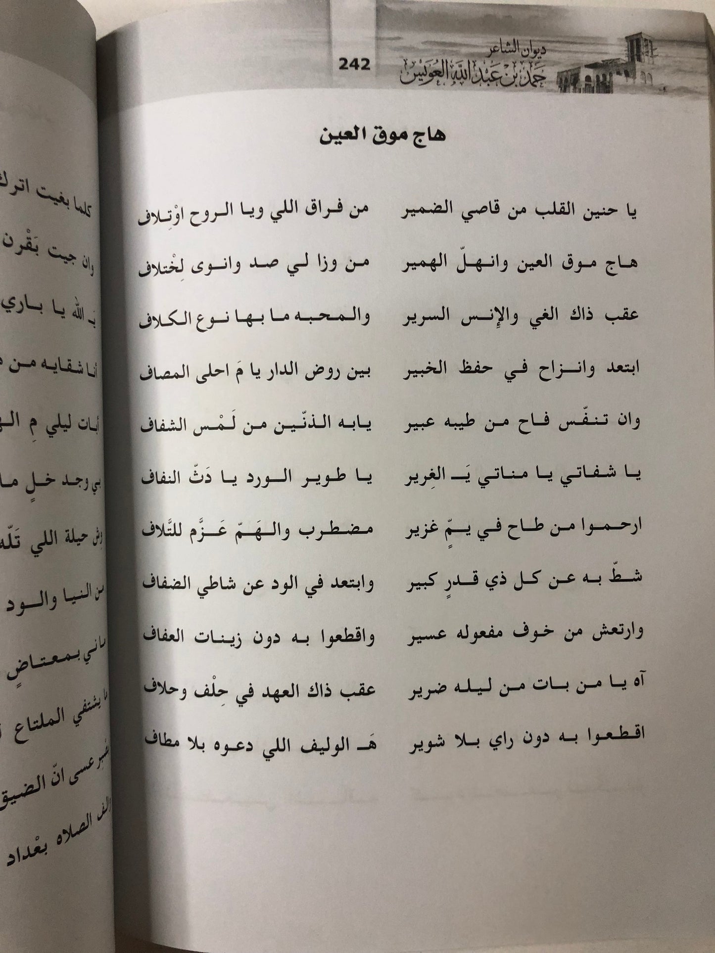 ‎ديوان الشاعر حمد بن عبدالله العويس : الجزءان الأول والثاني