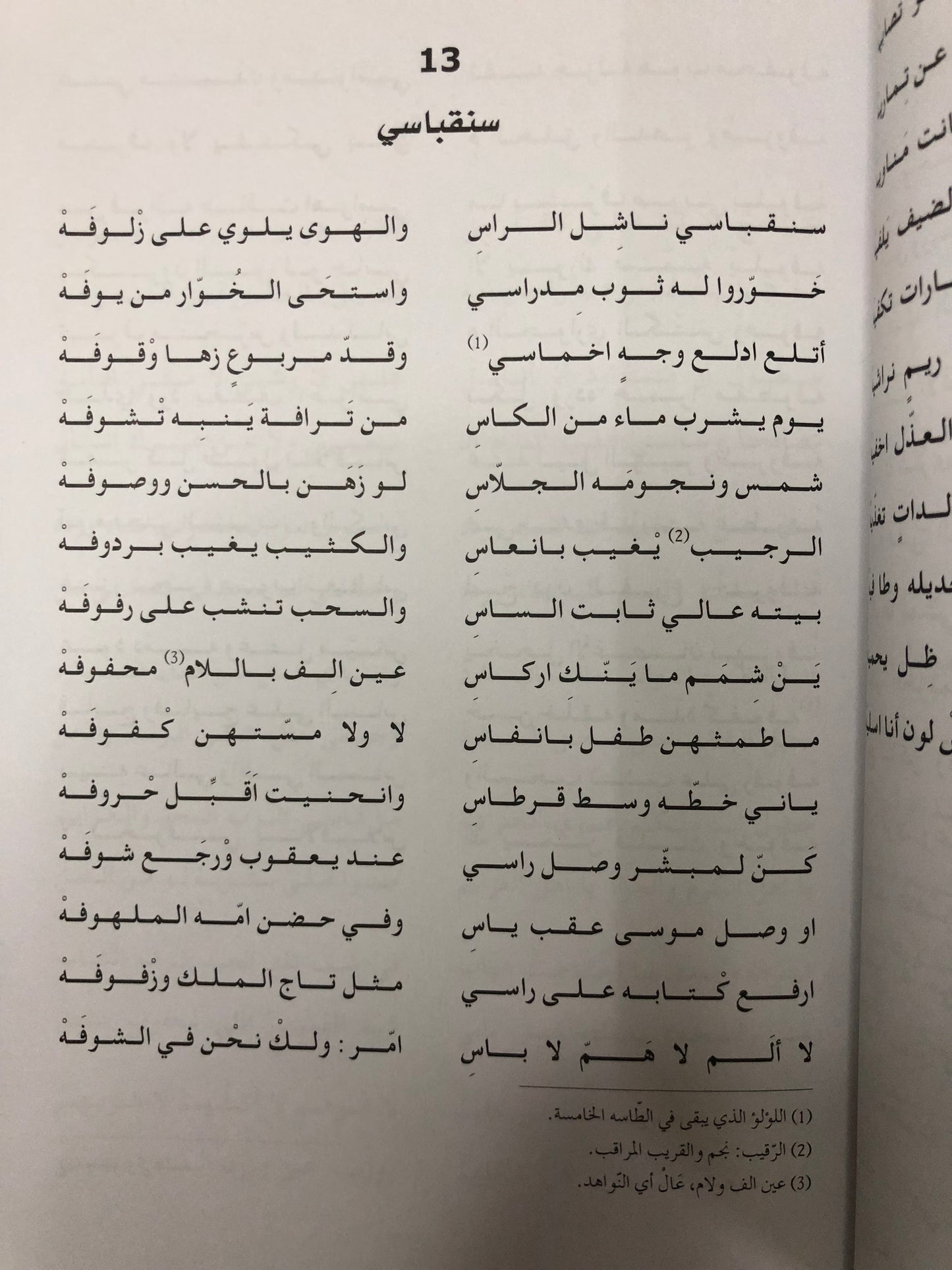 ‎ديوان راشد الخضر 1905-1980