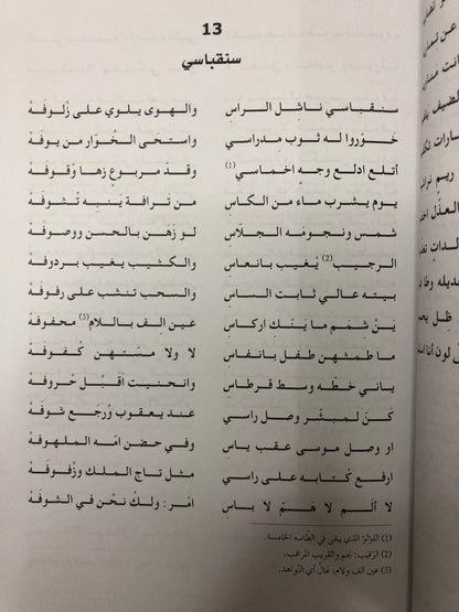 ‎ديوان راشد الخضر 1905-1980