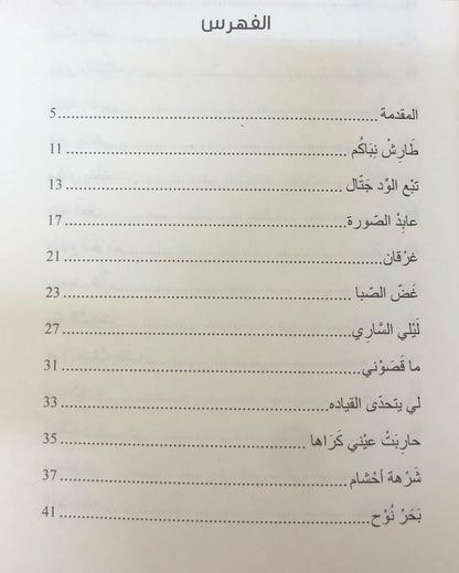 وجدانيات بن ذيبان - ديوان الشاعر عبدالله بن ذيبان