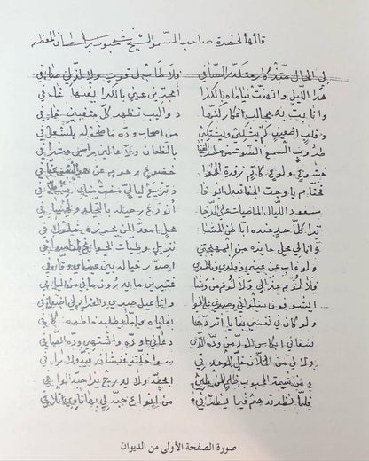 ديوان القريض للشاعر عبدالله بن سلطان بن سليّم الفلاسي