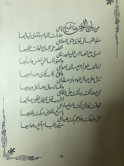 قصائد نبطية : خالد الفيصل الديوان الاول - الطبعة الثانية