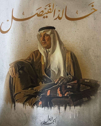 المجموعة الشعرية الأمير خالد الفيصل