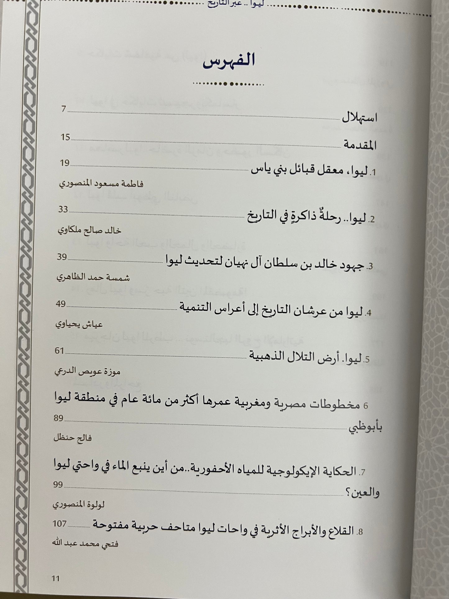 ليوا عبر التاريخ
