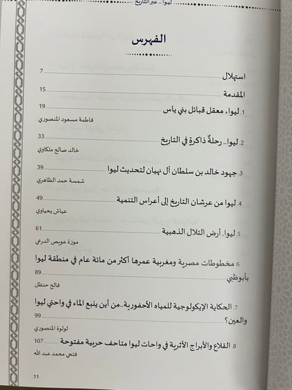 ليوا عبر التاريخ