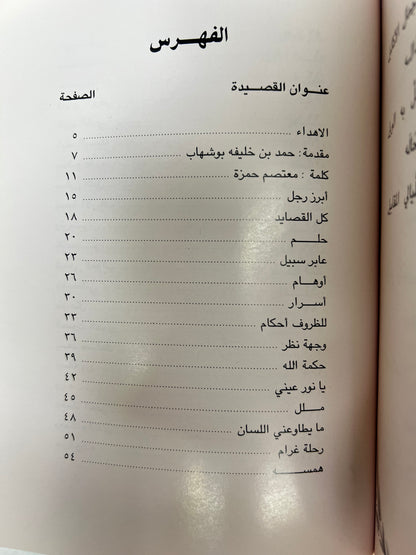 ‎ديوان أوتار الحنين : شعر شعبي سالم سيف الخالدي