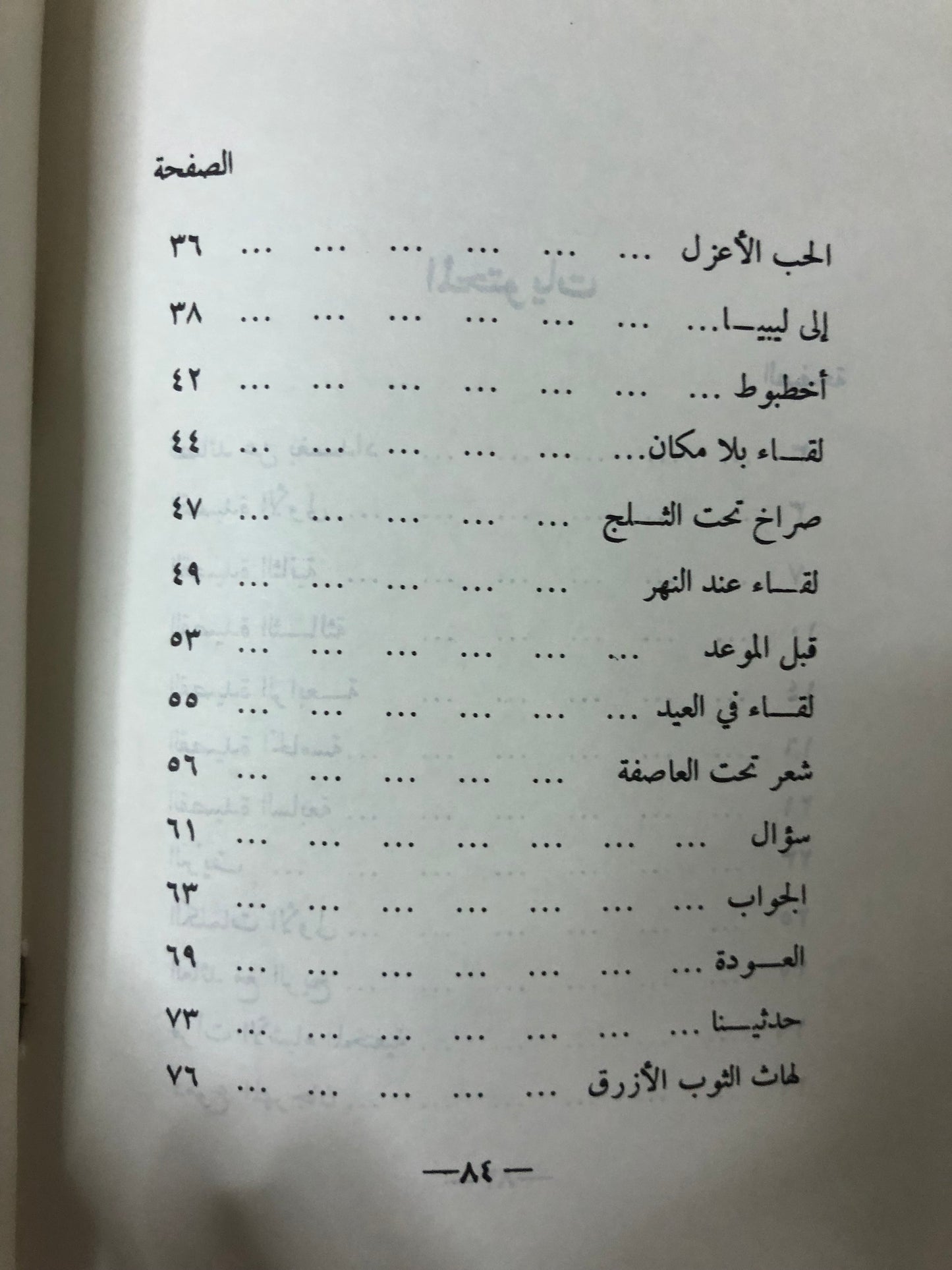 ذاكرة الافاق : شعر محمد فايز