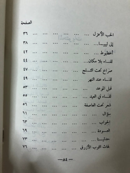 ذاكرة الافاق : شعر محمد فايز