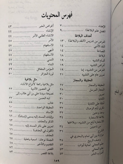 ‎الموجز في البلاغة والعروض