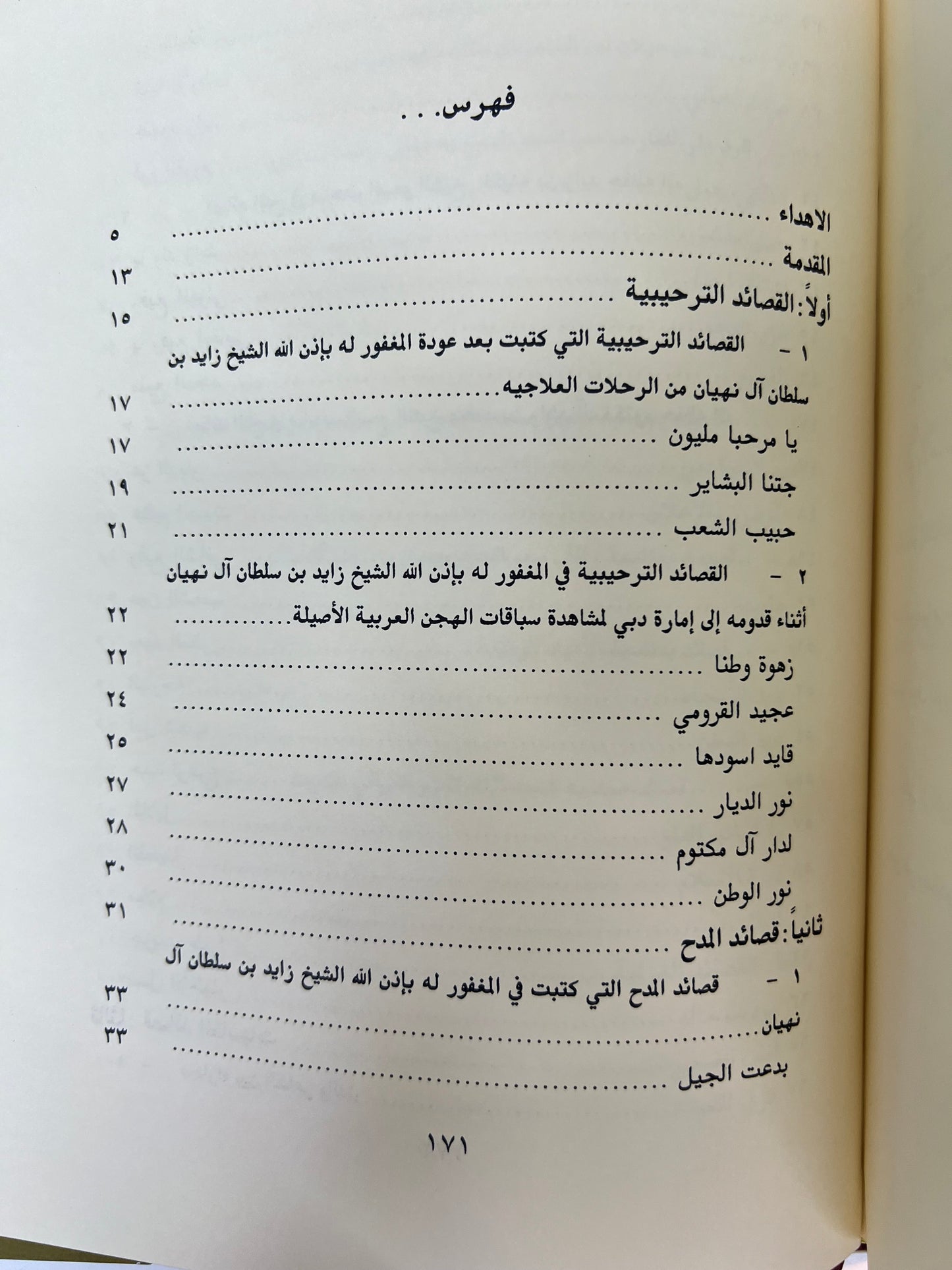 ديوان الشاعر سعيد بن سالم بالنواس الكتبي