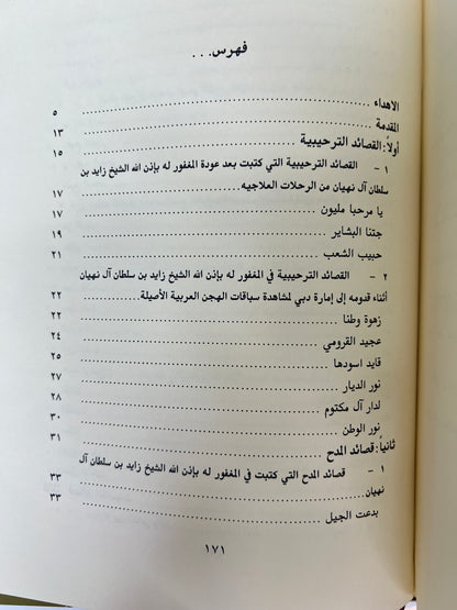 ديوان الشاعر سعيد بن سالم بالنواس الكتبي