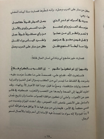 الجواهر واللآلئ في تاريخ عمان الشمالي