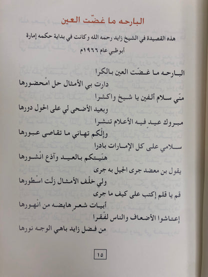 ديوان بن معضد : الشاعر عبيد بن معضد الخريباني النعيمي طبعة فاخرة