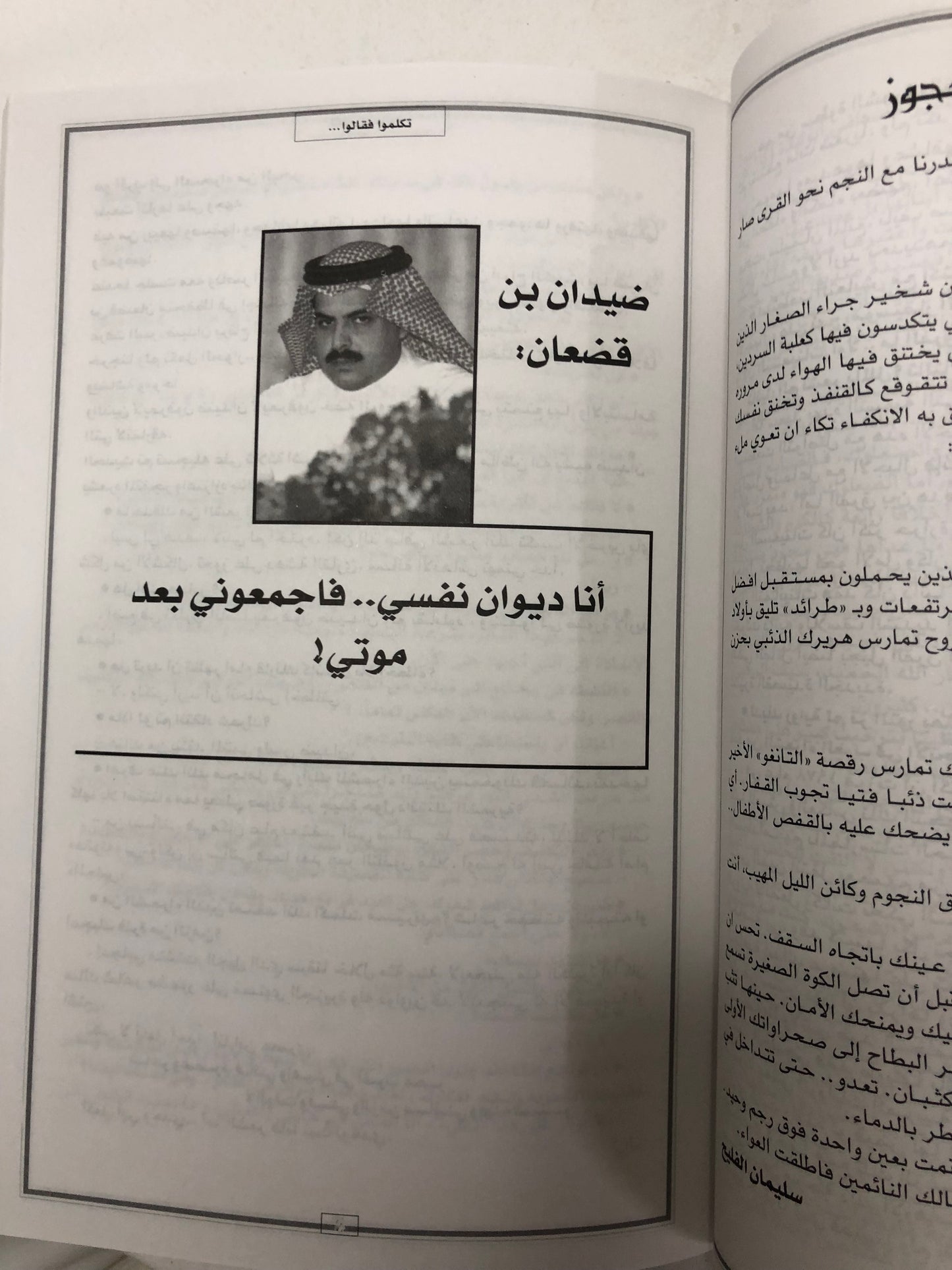 تكلموا فقالوا : حوارات مع شعراء الخليج ونماذج لقصائدهم