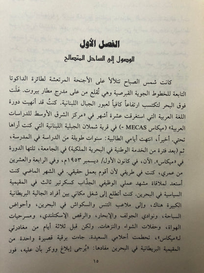 مذكرات جوليان ووكر : الدبلوماسي البريطاني الذي رسم الحدود الداخلية لدولة الإمارات