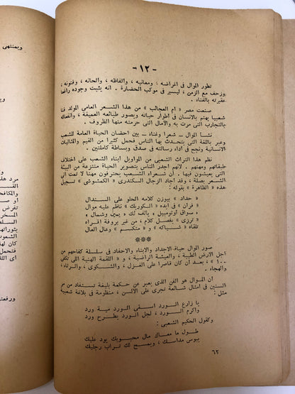 قصة الموال : دراسة تاريخية أدبية إجتماعية