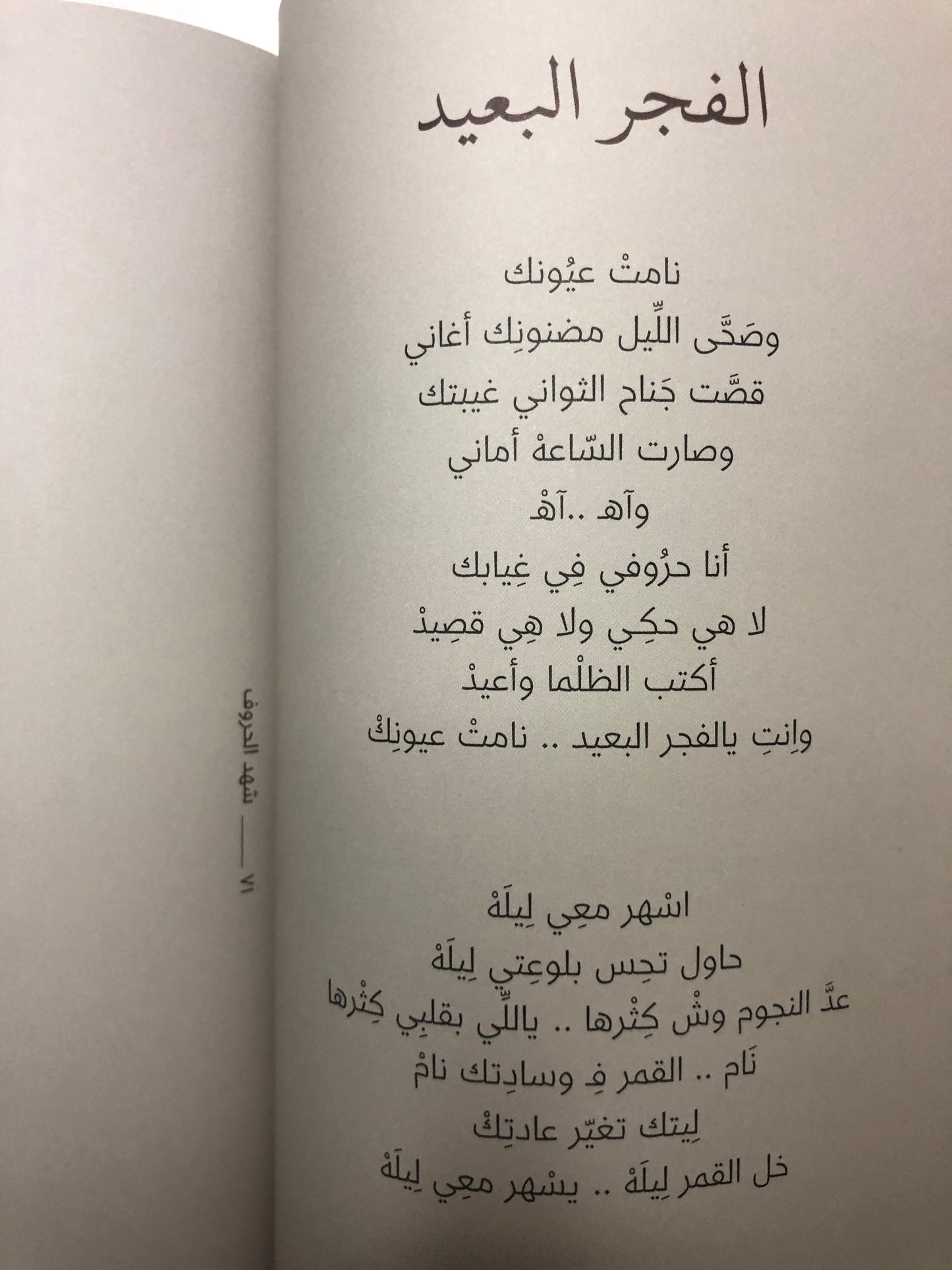 ‎شهد الحروف : بدر عبدالمحسن