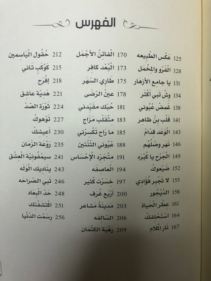 ‎ديوان قهوة وداع : الشاعر أحمد بن ظاهر المهيري