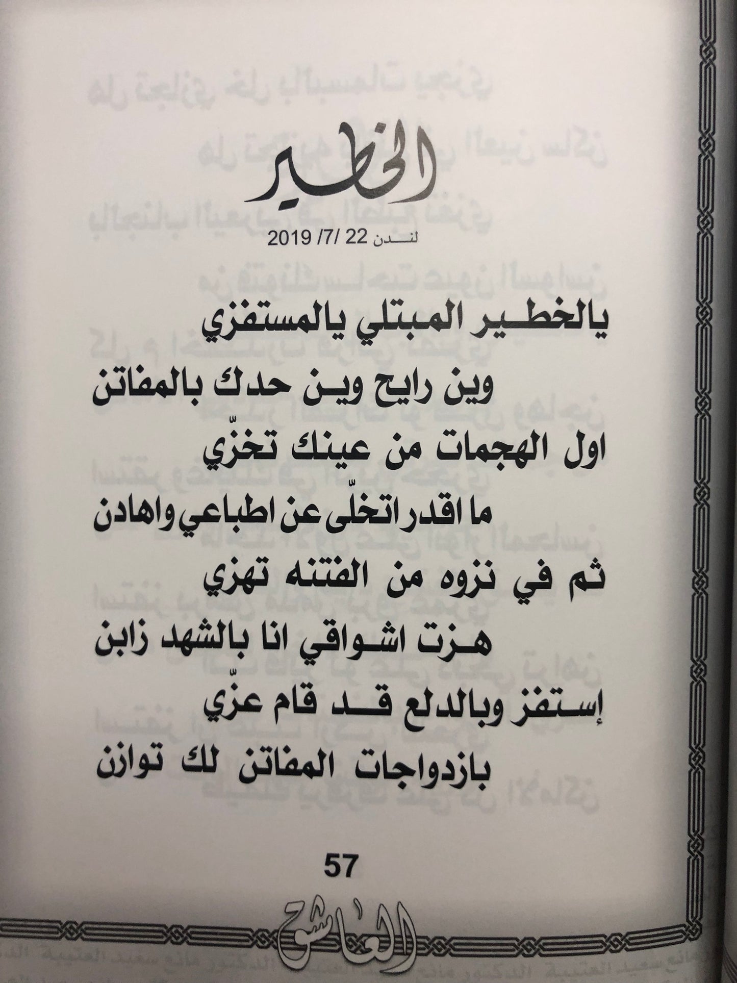 العاشق : الدكتور مانع سعيد العتيبة رقم (53) نبطي