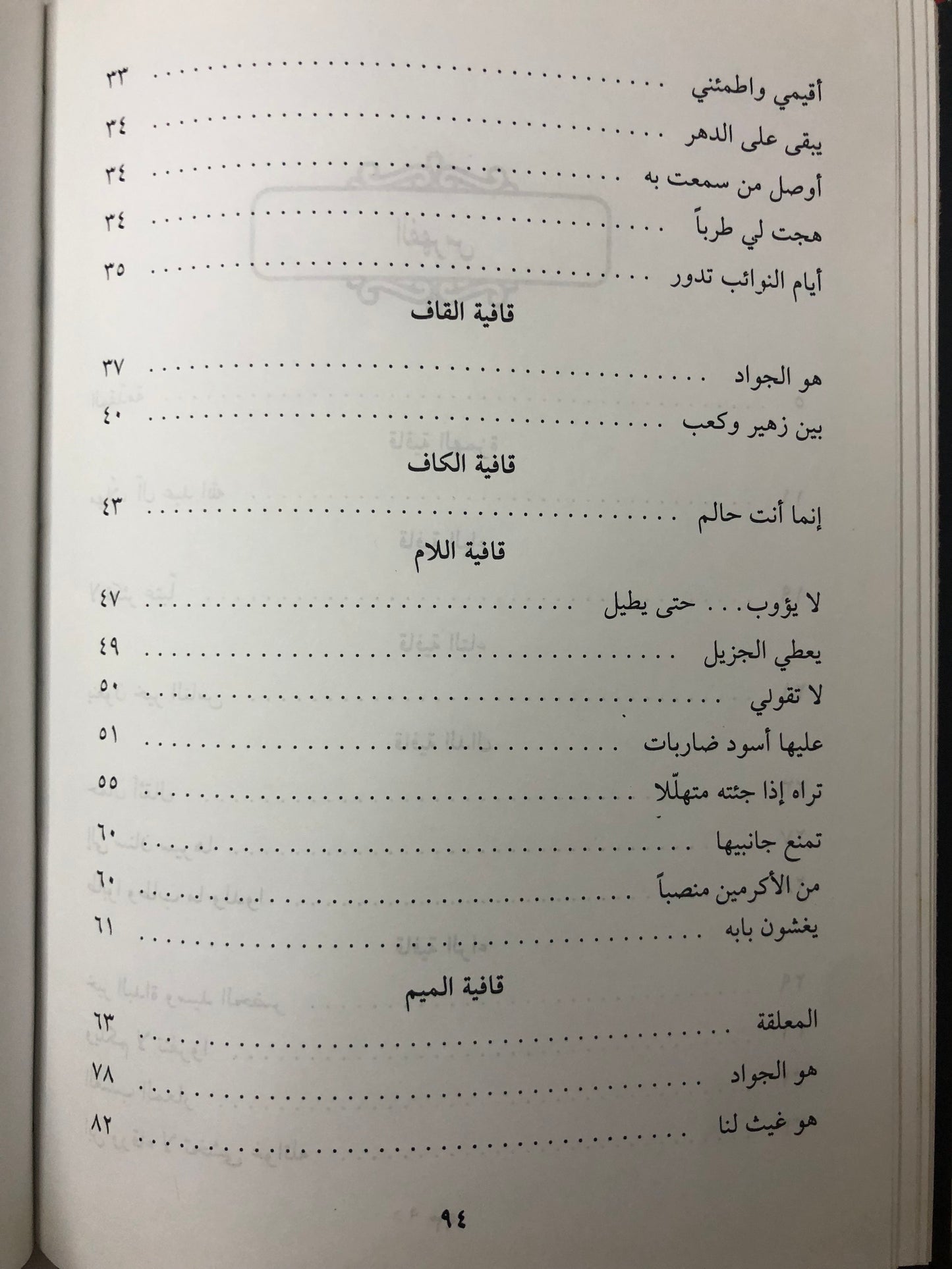 ديوان زهير بن أبي سلمى