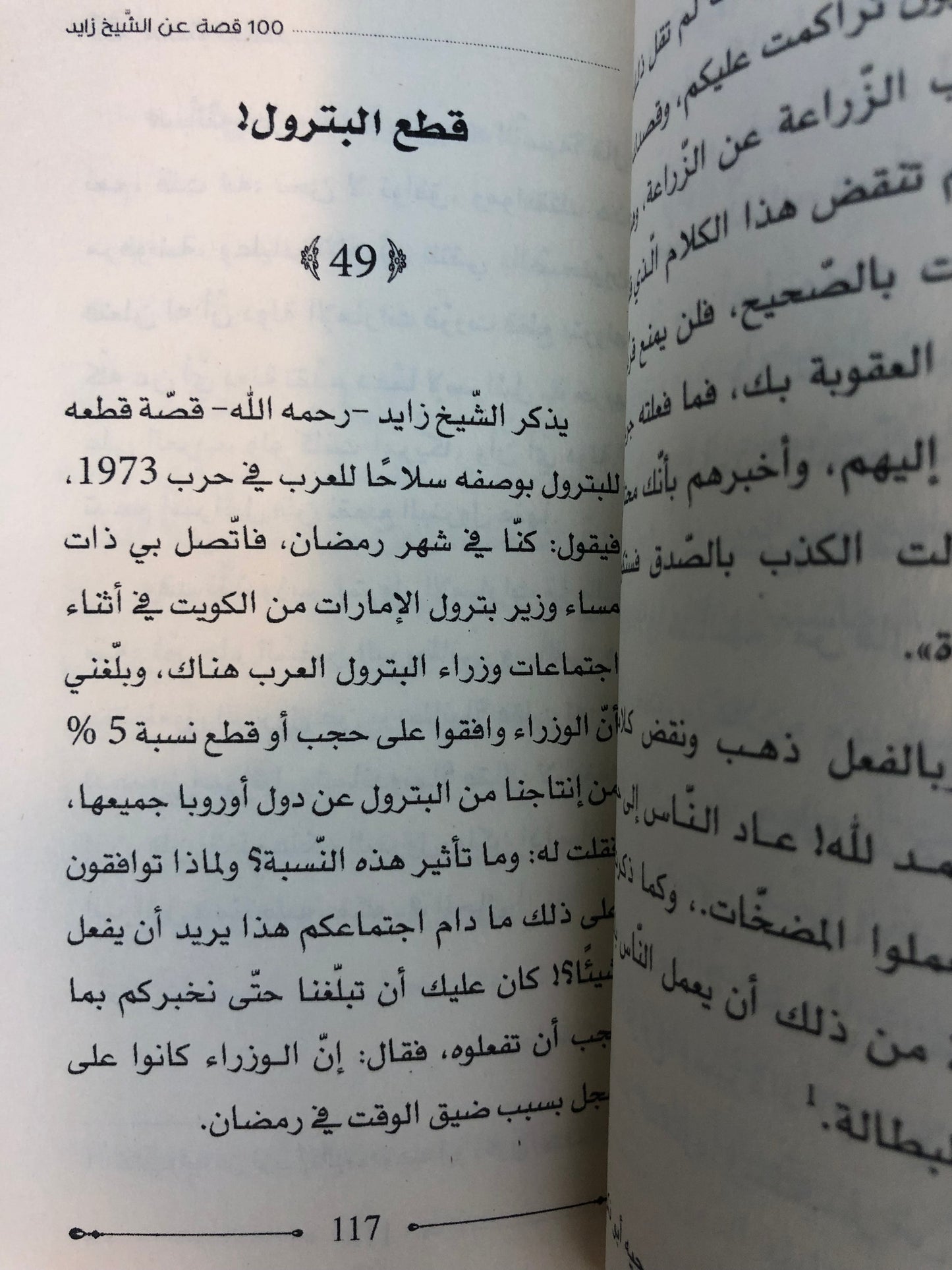 ‎100 قصة عن الشيخ زايد
