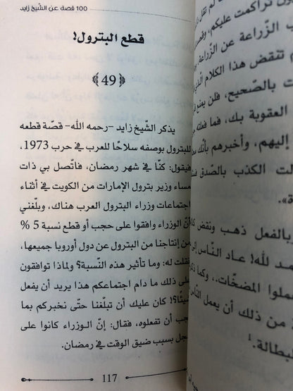 ‎100 قصة عن الشيخ زايد