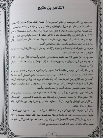 ديوان ابن عتيج : الشاعر سعيد بن عتيج الهاملي ط٢
