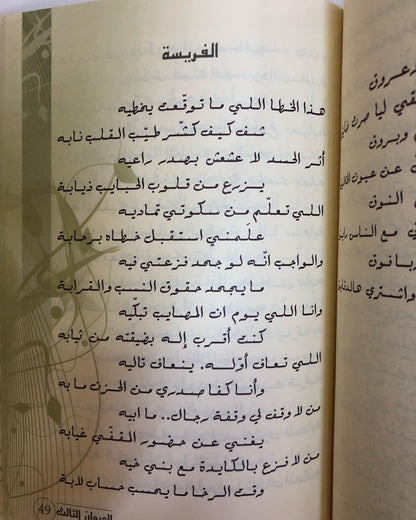 عشق بدوية : شعر حامد زيد / الديوان الثالث